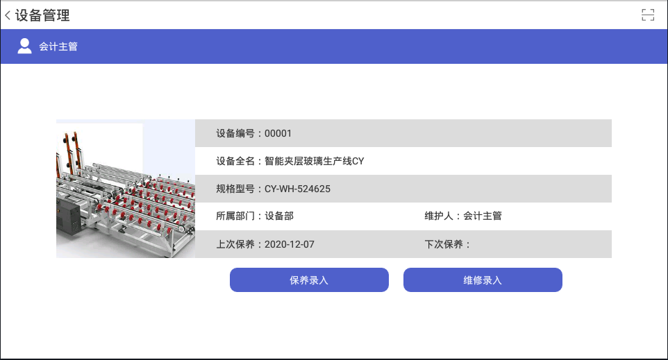 設(shè)備管理-掌上工廠