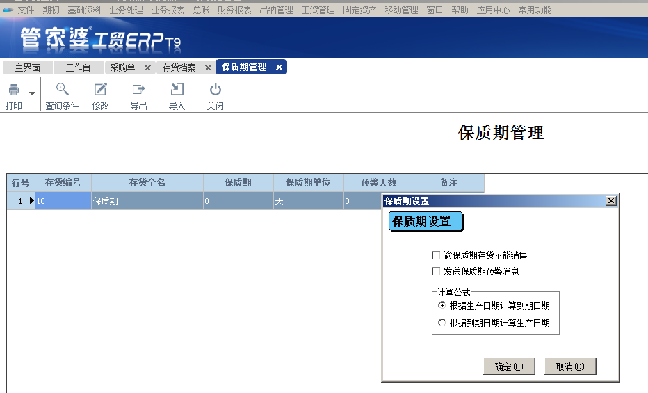 阜陽軟件公司，阜陽管家婆軟件，阜陽軟件，阜陽進銷存軟件