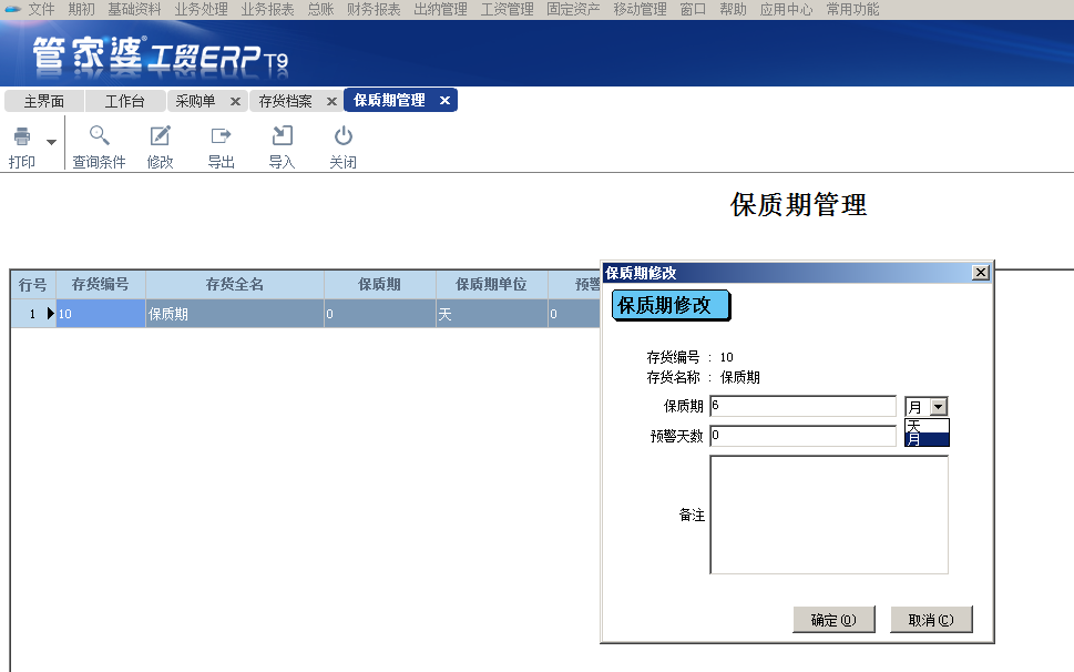 阜陽軟件公司，阜陽管家婆軟件，阜陽軟件，阜陽進銷存軟件